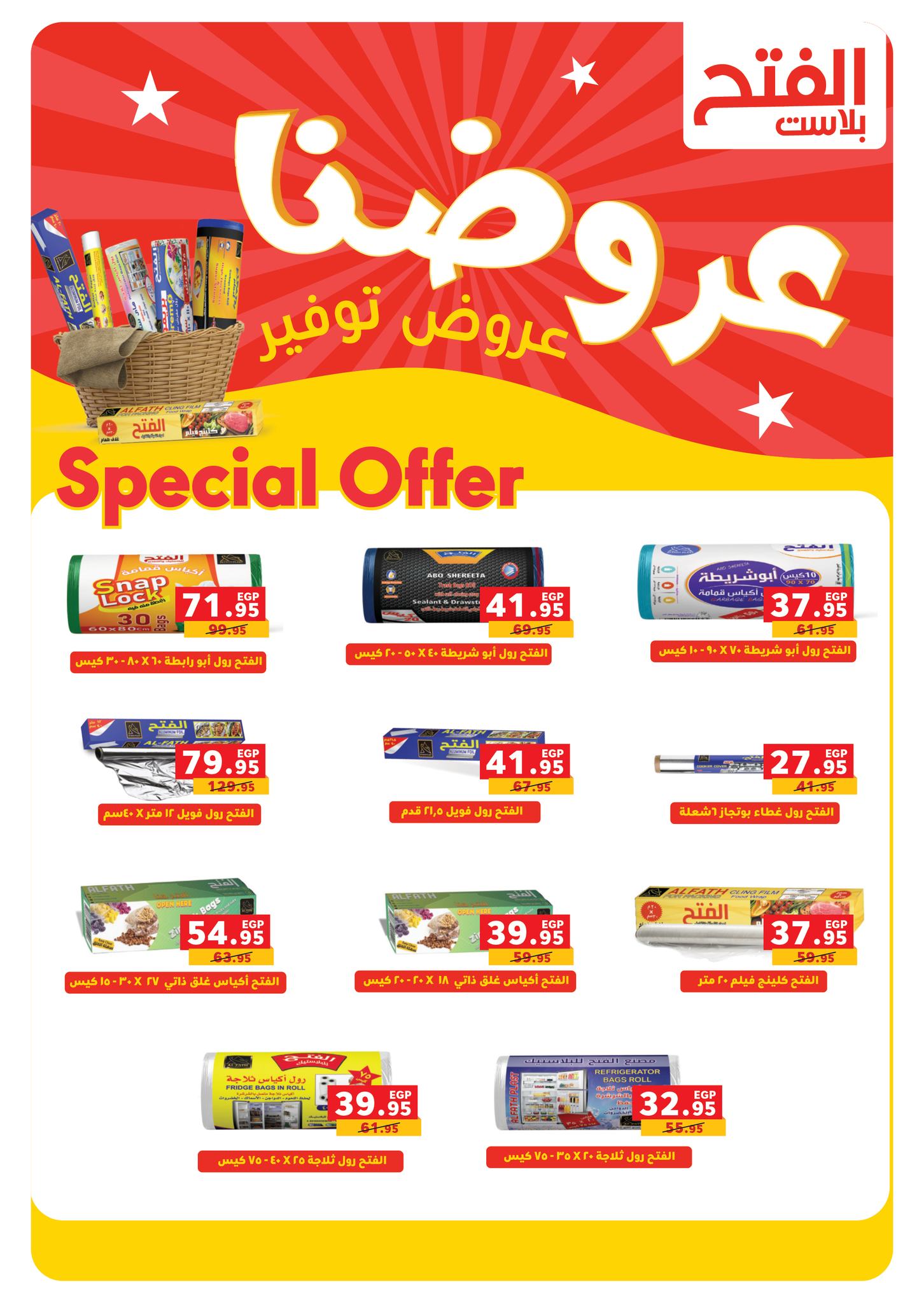 panda offers from 14aug to 1aug 2025 عروض بنده من 14 أغسطس حتى 1 أغسطس 2025 صفحة رقم 43